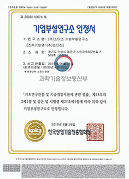 기업부설연구소