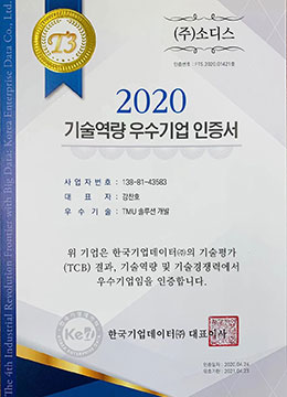 기술역량 우수기업